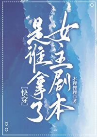 ��˭����Ů���籾[�촩]