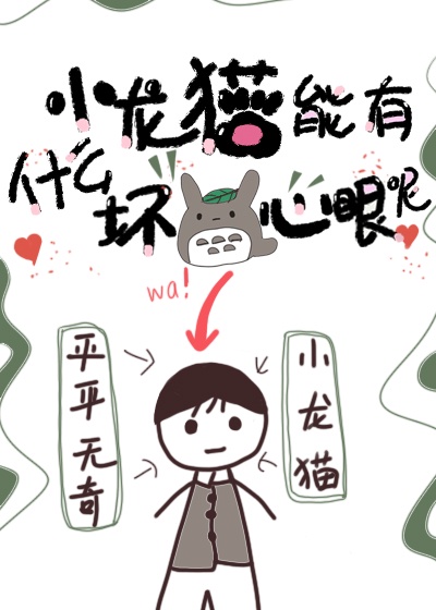 С��è����ʲô��������