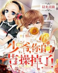 ��ү����Ľڲٵ��ˣ�